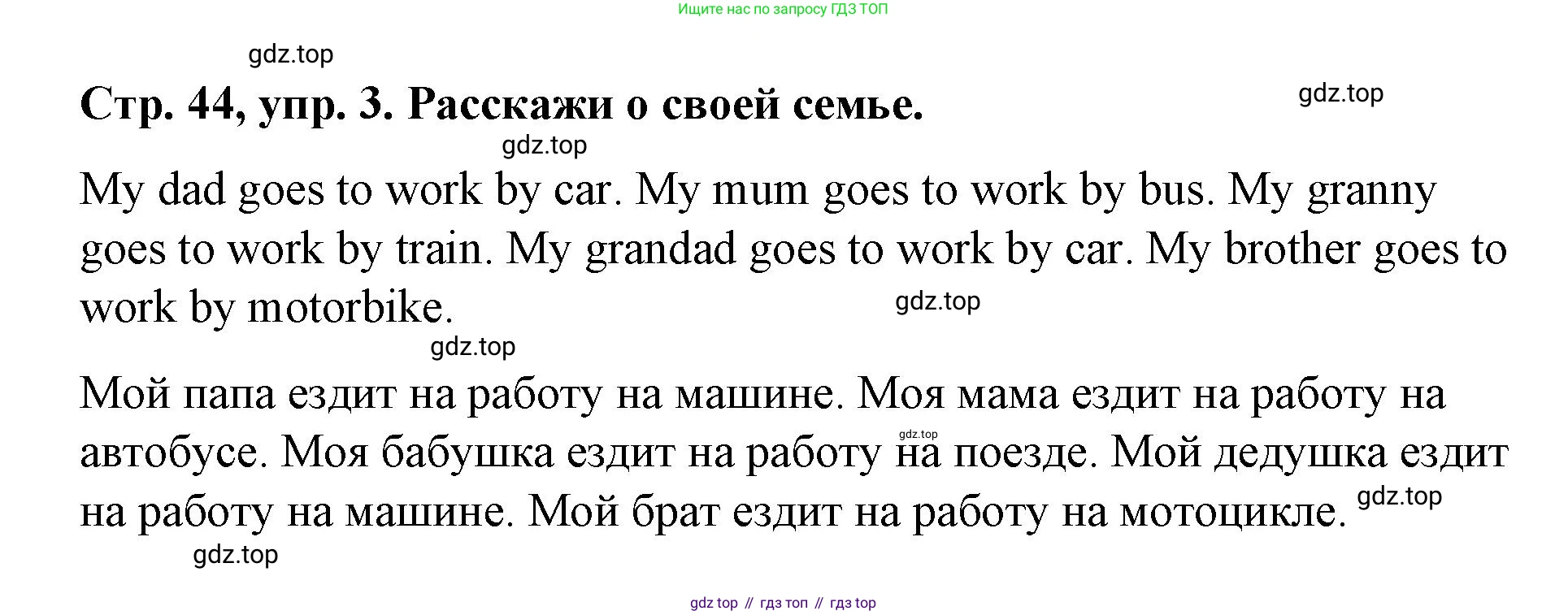 Английский язык (english), 3 класс Учебник (Student's book), авторы: Костюк Евгения Владимировна (Kostyuk Evgeniya), Колоницкая Лидия Борисовна (Kolonitskaya Lidiya), Кустаф Лесли (Koustaff Lesley), издательство Просвещение, Москва, 2023, белого цвета, Часть ( Part) 1, страница 44, номер 3, Решение