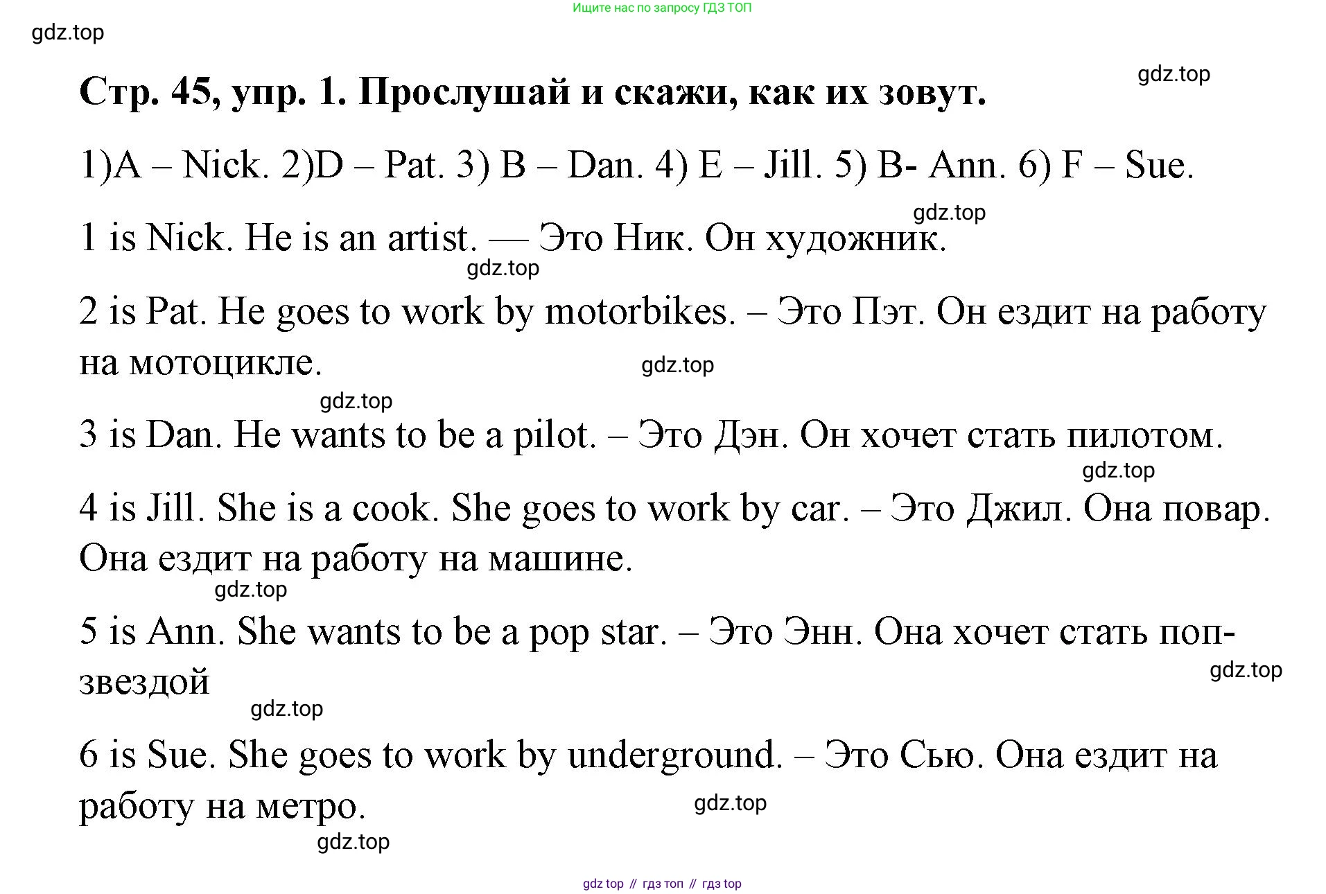 Английский язык (english), 3 класс Учебник (Student's book), авторы: Костюк Евгения Владимировна (Kostyuk Evgeniya), Колоницкая Лидия Борисовна (Kolonitskaya Lidiya), Кустаф Лесли (Koustaff Lesley), издательство Просвещение, Москва, 2023, белого цвета, Часть ( Part) 1, страница 45, номер 1, Решение