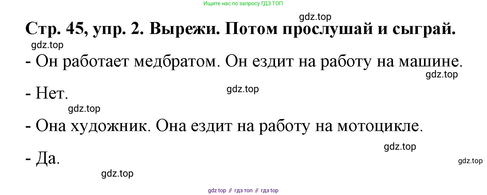 Английский язык (english), 3 класс Учебник (Student's book), авторы: Костюк Евгения Владимировна (Kostyuk Evgeniya), Колоницкая Лидия Борисовна (Kolonitskaya Lidiya), Кустаф Лесли (Koustaff Lesley), издательство Просвещение, Москва, 2023, белого цвета, Часть ( Part) 1, страница 45, номер 2, Решение