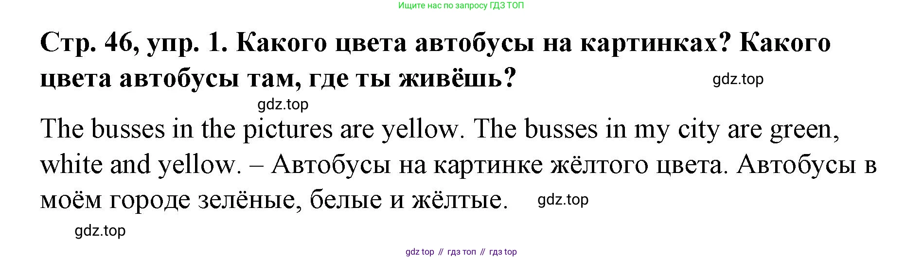 Английский язык (english), 3 класс Учебник (Student's book), авторы: Костюк Евгения Владимировна (Kostyuk Evgeniya), Колоницкая Лидия Борисовна (Kolonitskaya Lidiya), Кустаф Лесли (Koustaff Lesley), издательство Просвещение, Москва, 2023, белого цвета, Часть ( Part) 1, страница 46, номер 1, Решение