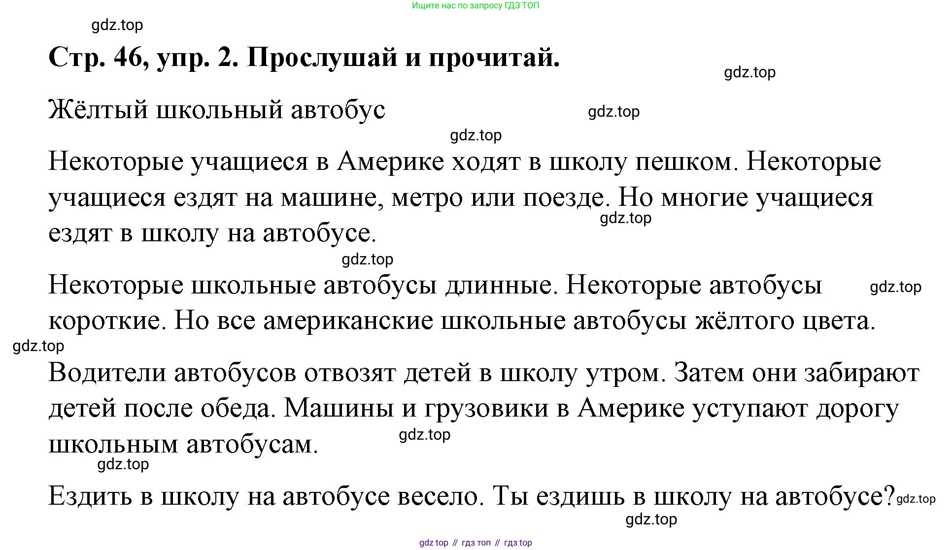 Английский язык (english), 3 класс Учебник (Student's book), авторы: Костюк Евгения Владимировна (Kostyuk Evgeniya), Колоницкая Лидия Борисовна (Kolonitskaya Lidiya), Кустаф Лесли (Koustaff Lesley), издательство Просвещение, Москва, 2023, белого цвета, Часть ( Part) 1, страница 46, номер 2, Решение