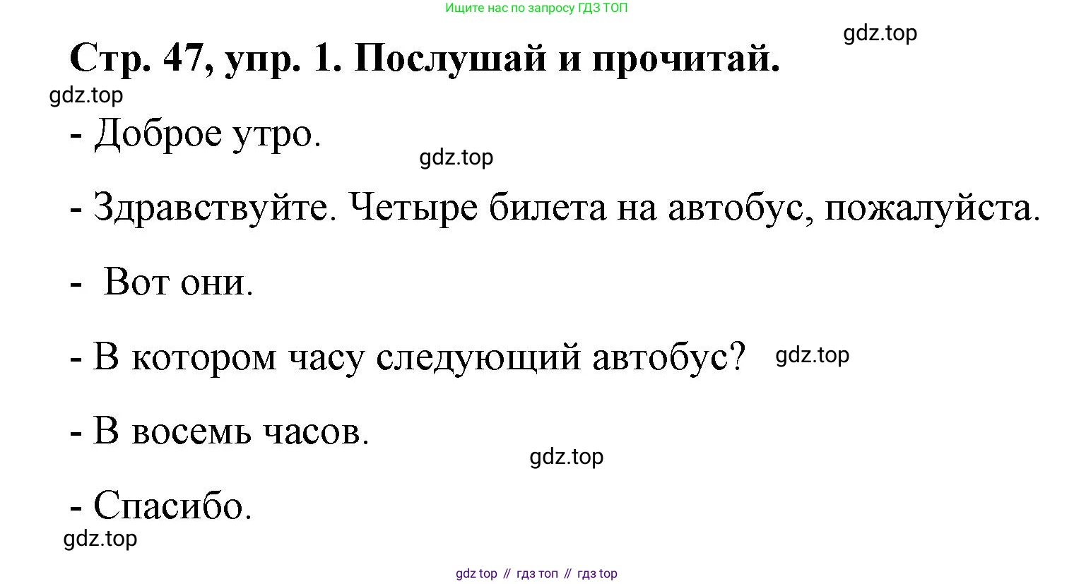 Английский язык (english), 3 класс Учебник (Student's book), авторы: Костюк Евгения Владимировна (Kostyuk Evgeniya), Колоницкая Лидия Борисовна (Kolonitskaya Lidiya), Кустаф Лесли (Koustaff Lesley), издательство Просвещение, Москва, 2023, белого цвета, Часть ( Part) 1, страница 47, номер 1, Решение