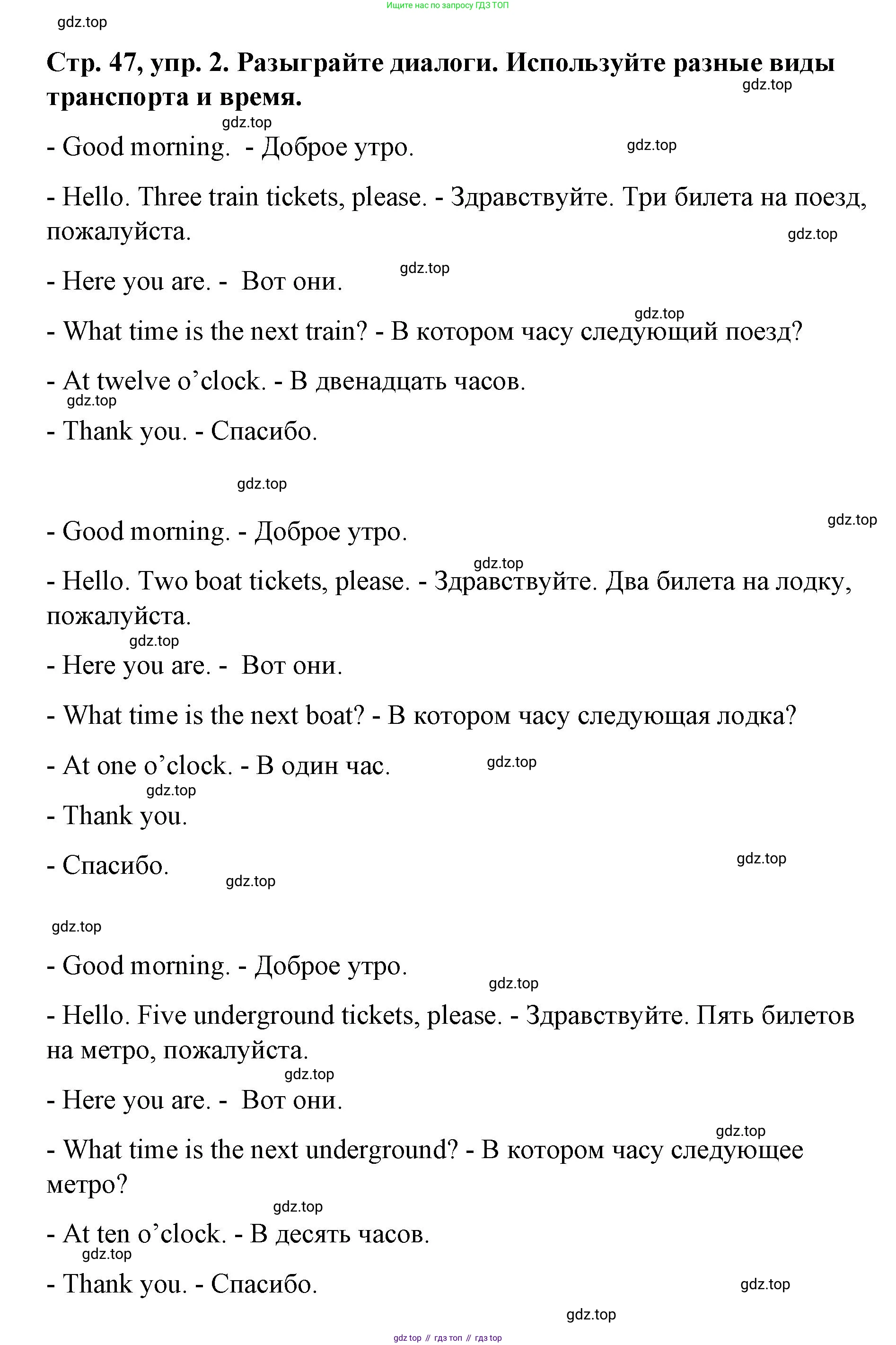 Английский язык (english), 3 класс Учебник (Student's book), авторы: Костюк Евгения Владимировна (Kostyuk Evgeniya), Колоницкая Лидия Борисовна (Kolonitskaya Lidiya), Кустаф Лесли (Koustaff Lesley), издательство Просвещение, Москва, 2023, белого цвета, Часть ( Part) 1, страница 47, номер 2, Решение
