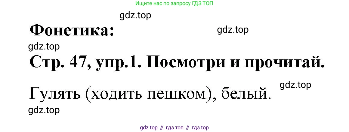 Английский язык (english), 3 класс Учебник (Student's book), авторы: Костюк Евгения Владимировна (Kostyuk Evgeniya), Колоницкая Лидия Борисовна (Kolonitskaya Lidiya), Кустаф Лесли (Koustaff Lesley), издательство Просвещение, Москва, 2023, белого цвета, Часть ( Part) 1, страница 47, номер 1, Решение