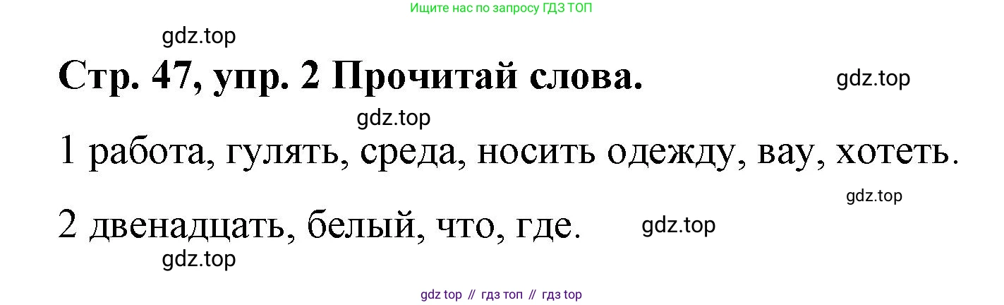 Английский язык (english), 3 класс Учебник (Student's book), авторы: Костюк Евгения Владимировна (Kostyuk Evgeniya), Колоницкая Лидия Борисовна (Kolonitskaya Lidiya), Кустаф Лесли (Koustaff Lesley), издательство Просвещение, Москва, 2023, белого цвета, Часть ( Part) 1, страница 47, номер 2, Решение