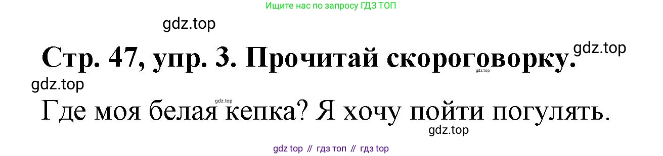 Английский язык (english), 3 класс Учебник (Student's book), авторы: Костюк Евгения Владимировна (Kostyuk Evgeniya), Колоницкая Лидия Борисовна (Kolonitskaya Lidiya), Кустаф Лесли (Koustaff Lesley), издательство Просвещение, Москва, 2023, белого цвета, Часть ( Part) 1, страница 47, номер 3, Решение