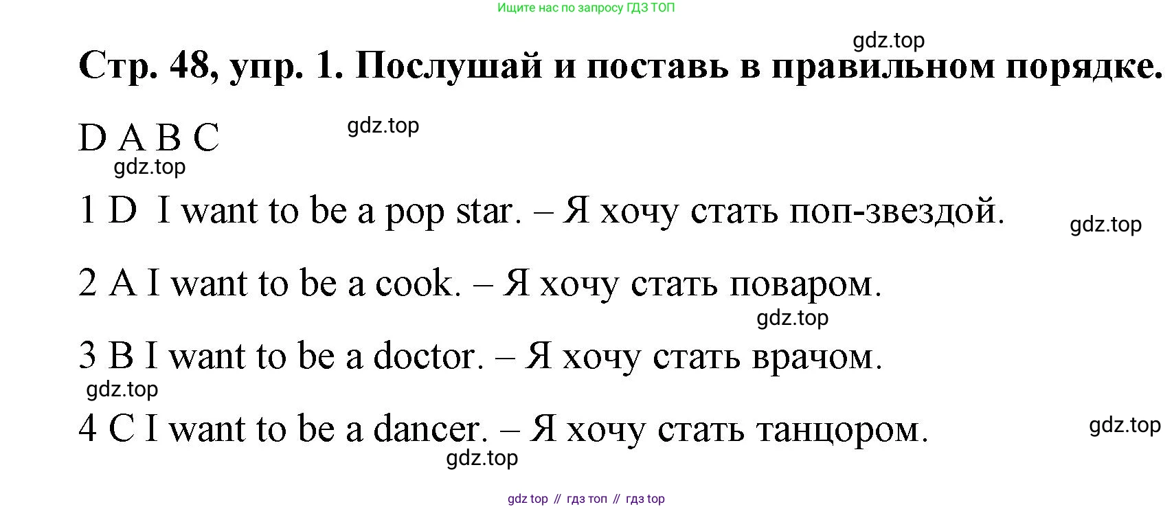 Английский язык (english), 3 класс Учебник (Student's book), авторы: Костюк Евгения Владимировна (Kostyuk Evgeniya), Колоницкая Лидия Борисовна (Kolonitskaya Lidiya), Кустаф Лесли (Koustaff Lesley), издательство Просвещение, Москва, 2023, белого цвета, Часть ( Part) 1, страница 48, номер 1, Решение