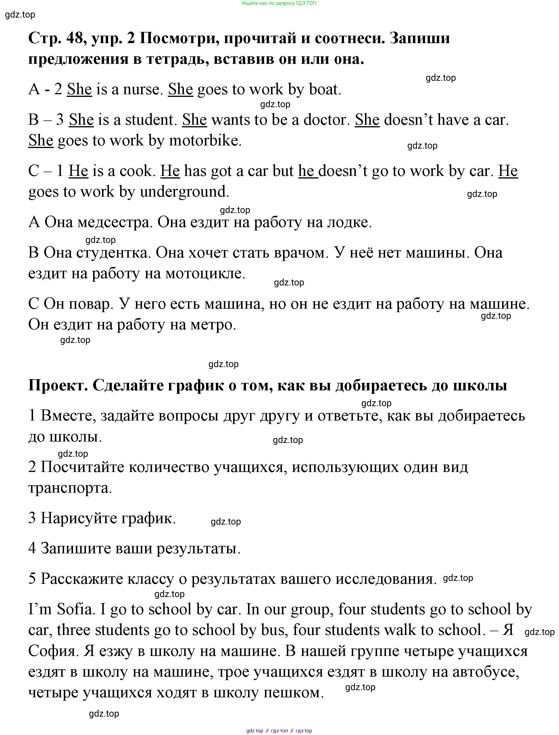 Английский язык (english), 3 класс Учебник (Student's book), авторы: Костюк Евгения Владимировна (Kostyuk Evgeniya), Колоницкая Лидия Борисовна (Kolonitskaya Lidiya), Кустаф Лесли (Koustaff Lesley), издательство Просвещение, Москва, 2023, белого цвета, Часть ( Part) 1, страница 48, номер 2, Решение