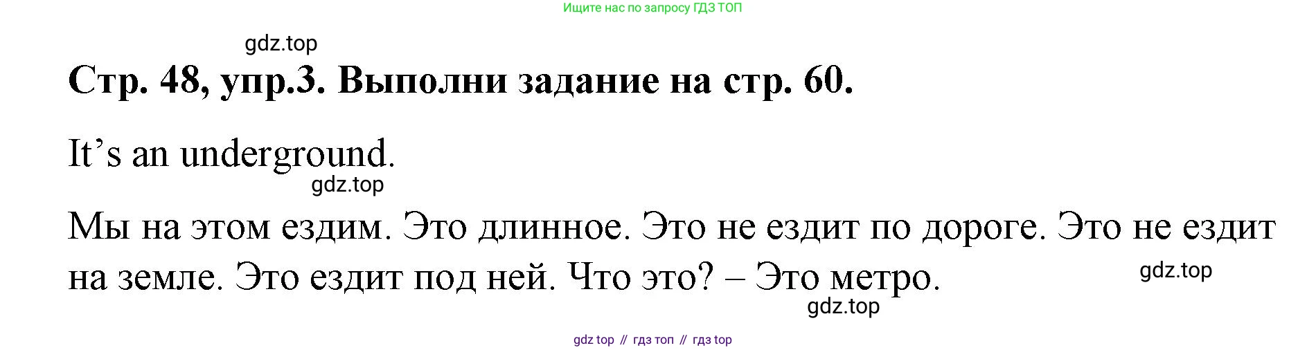 Английский язык (english), 3 класс Учебник (Student's book), авторы: Костюк Евгения Владимировна (Kostyuk Evgeniya), Колоницкая Лидия Борисовна (Kolonitskaya Lidiya), Кустаф Лесли (Koustaff Lesley), издательство Просвещение, Москва, 2023, белого цвета, Часть ( Part) 1, страница 48, номер 3, Решение