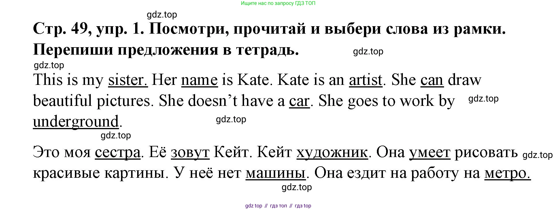 Английский язык (english), 3 класс Учебник (Student's book), авторы: Костюк Евгения Владимировна (Kostyuk Evgeniya), Колоницкая Лидия Борисовна (Kolonitskaya Lidiya), Кустаф Лесли (Koustaff Lesley), издательство Просвещение, Москва, 2023, белого цвета, Часть ( Part) 1, страница 49, номер 1, Решение