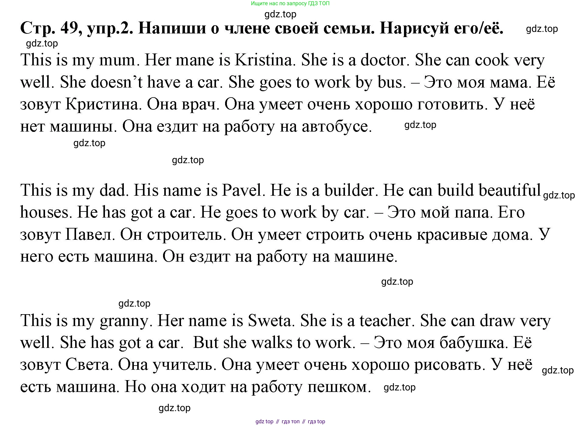 Английский язык (english), 3 класс Учебник (Student's book), авторы: Костюк Евгения Владимировна (Kostyuk Evgeniya), Колоницкая Лидия Борисовна (Kolonitskaya Lidiya), Кустаф Лесли (Koustaff Lesley), издательство Просвещение, Москва, 2023, белого цвета, Часть ( Part) 1, страница 49, номер 2, Решение