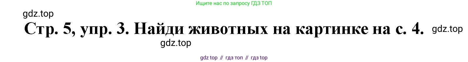 Английский язык (english), 3 класс Учебник (Student's book), авторы: Костюк Евгения Владимировна (Kostyuk Evgeniya), Колоницкая Лидия Борисовна (Kolonitskaya Lidiya), Кустаф Лесли (Koustaff Lesley), издательство Просвещение, Москва, 2023, белого цвета, Часть ( Part) 2, страница 5, номер 3, Решение