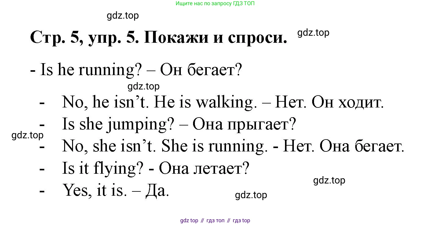 Английский язык (english), 3 класс Учебник (Student's book), авторы: Костюк Евгения Владимировна (Kostyuk Evgeniya), Колоницкая Лидия Борисовна (Kolonitskaya Lidiya), Кустаф Лесли (Koustaff Lesley), издательство Просвещение, Москва, 2023, белого цвета, Часть ( Part) 2, страница 5, номер 5, Решение
