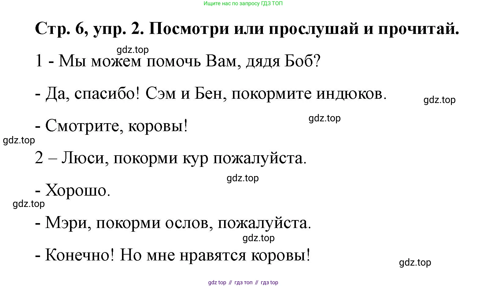 Английский язык (english), 3 класс Учебник (Student's book), авторы: Костюк Евгения Владимировна (Kostyuk Evgeniya), Колоницкая Лидия Борисовна (Kolonitskaya Lidiya), Кустаф Лесли (Koustaff Lesley), издательство Просвещение, Москва, 2023, белого цвета, Часть ( Part) 2, страница 6, номер 2, Решение