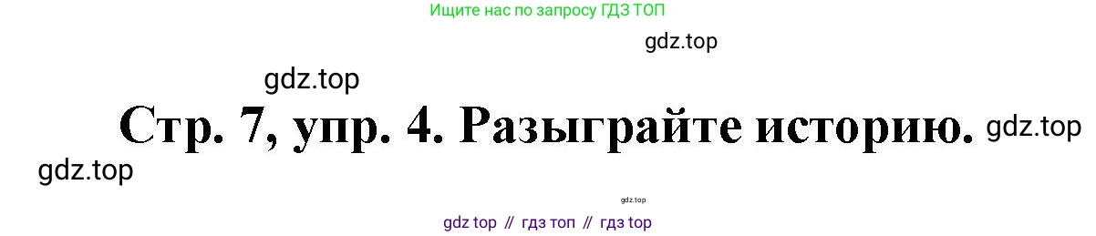 Английский язык (english), 3 класс Учебник (Student's book), авторы: Костюк Евгения Владимировна (Kostyuk Evgeniya), Колоницкая Лидия Борисовна (Kolonitskaya Lidiya), Кустаф Лесли (Koustaff Lesley), издательство Просвещение, Москва, 2023, белого цвета, Часть ( Part) 2, страница 7, номер 4, Решение