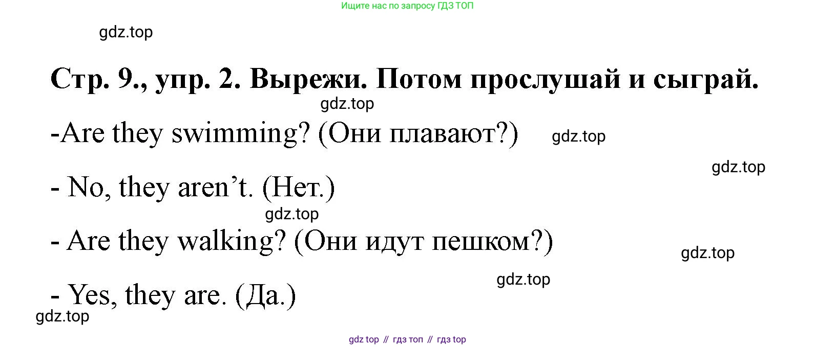 Английский язык (english), 3 класс Учебник (Student's book), авторы: Костюк Евгения Владимировна (Kostyuk Evgeniya), Колоницкая Лидия Борисовна (Kolonitskaya Lidiya), Кустаф Лесли (Koustaff Lesley), издательство Просвещение, Москва, 2023, белого цвета, Часть ( Part) 2, страница 9, номер 2, Решение