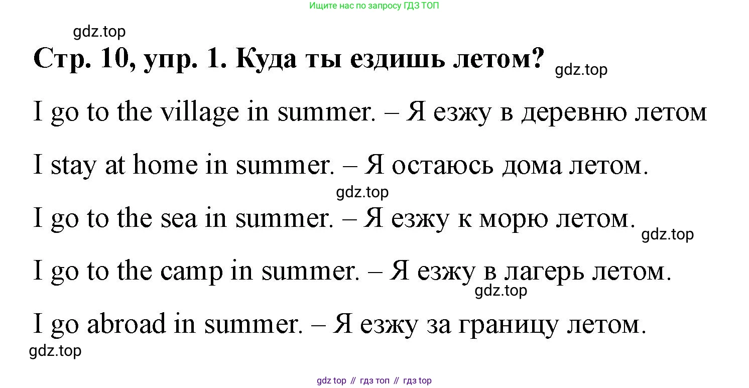 Английский язык (english), 3 класс Учебник (Student's book), авторы: Костюк Евгения Владимировна (Kostyuk Evgeniya), Колоницкая Лидия Борисовна (Kolonitskaya Lidiya), Кустаф Лесли (Koustaff Lesley), издательство Просвещение, Москва, 2023, белого цвета, Часть ( Part) 2, страница 10, номер 1, Решение
