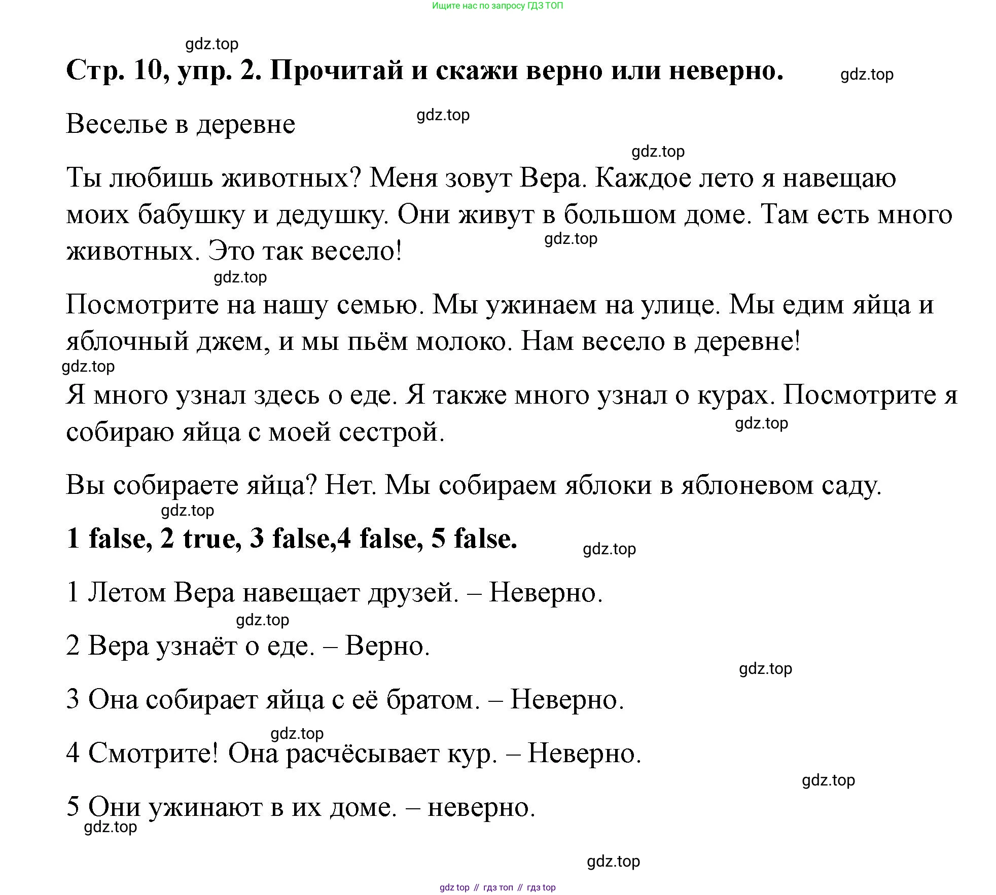 Английский язык (english), 3 класс Учебник (Student's book), авторы: Костюк Евгения Владимировна (Kostyuk Evgeniya), Колоницкая Лидия Борисовна (Kolonitskaya Lidiya), Кустаф Лесли (Koustaff Lesley), издательство Просвещение, Москва, 2023, белого цвета, Часть ( Part) 2, страница 10, номер 2, Решение