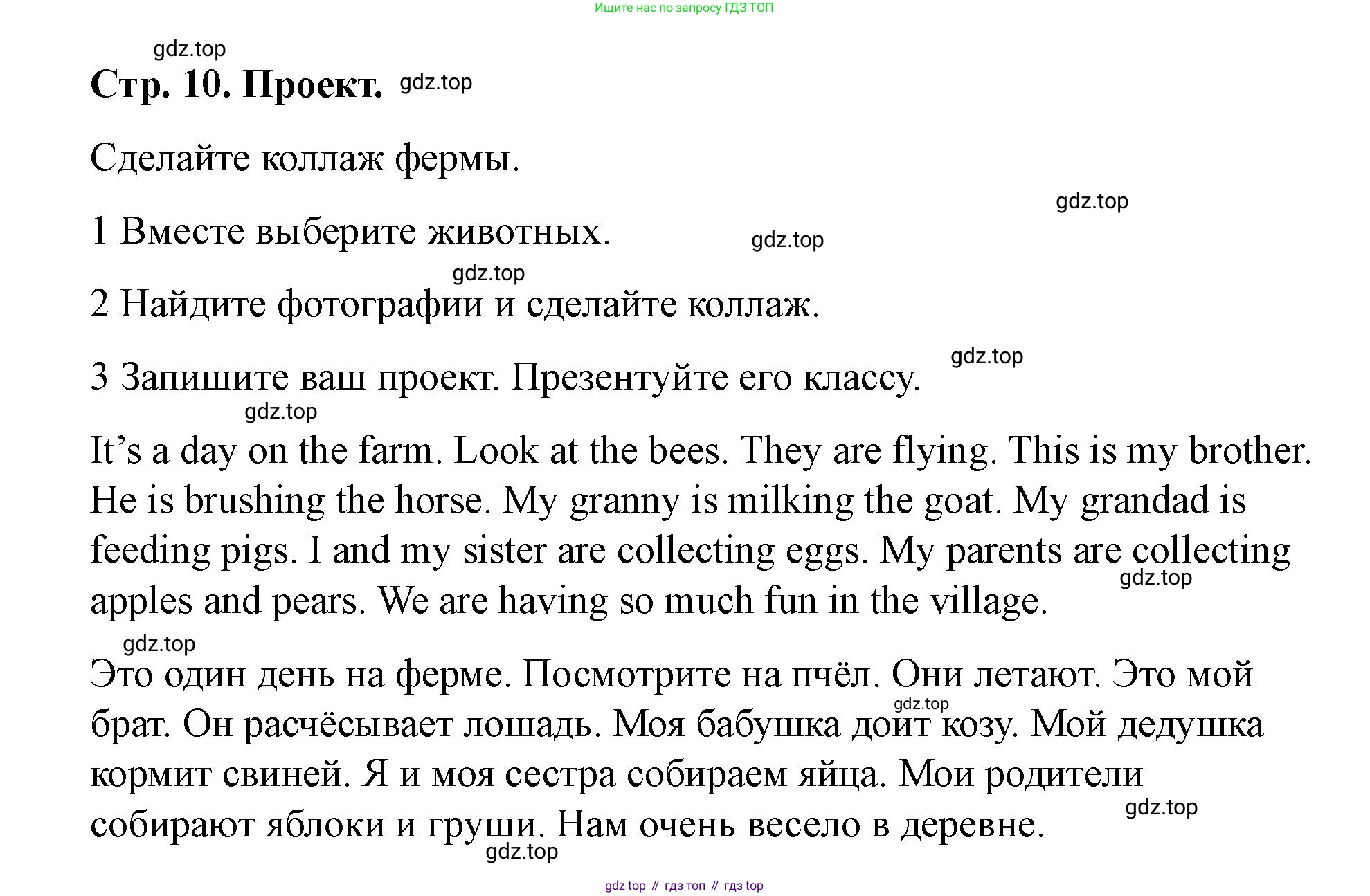 Английский язык (english), 3 класс Учебник (Student's book), авторы: Костюк Евгения Владимировна (Kostyuk Evgeniya), Колоницкая Лидия Борисовна (Kolonitskaya Lidiya), Кустаф Лесли (Koustaff Lesley), издательство Просвещение, Москва, 2023, белого цвета, Часть ( Part) 2, страница 10, номер 2, Решение (продолжение 2)