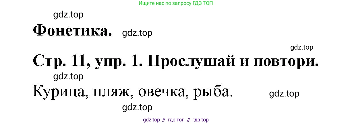 Английский язык (english), 3 класс Учебник (Student's book), авторы: Костюк Евгения Владимировна (Kostyuk Evgeniya), Колоницкая Лидия Борисовна (Kolonitskaya Lidiya), Кустаф Лесли (Koustaff Lesley), издательство Просвещение, Москва, 2023, белого цвета, Часть ( Part) 2, страница 11, номер 1, Решение