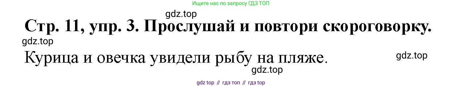 Английский язык (english), 3 класс Учебник (Student's book), авторы: Костюк Евгения Владимировна (Kostyuk Evgeniya), Колоницкая Лидия Борисовна (Kolonitskaya Lidiya), Кустаф Лесли (Koustaff Lesley), издательство Просвещение, Москва, 2023, белого цвета, Часть ( Part) 2, страница 11, номер 3, Решение