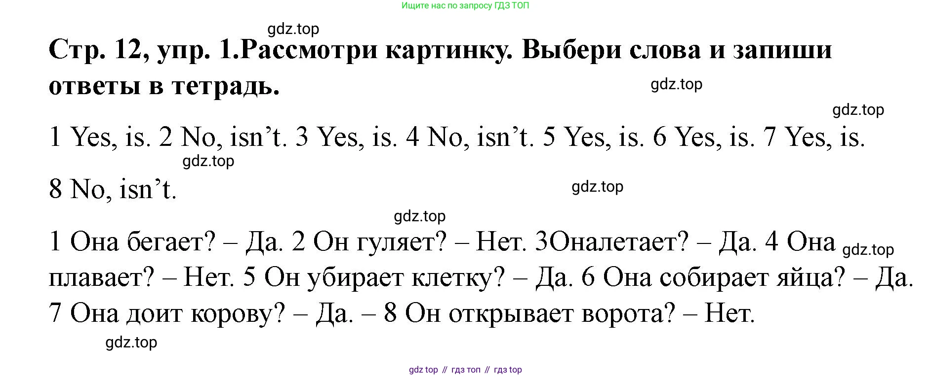 Английский язык (english), 3 класс Учебник (Student's book), авторы: Костюк Евгения Владимировна (Kostyuk Evgeniya), Колоницкая Лидия Борисовна (Kolonitskaya Lidiya), Кустаф Лесли (Koustaff Lesley), издательство Просвещение, Москва, 2023, белого цвета, Часть ( Part) 2, страница 12, номер 1, Решение