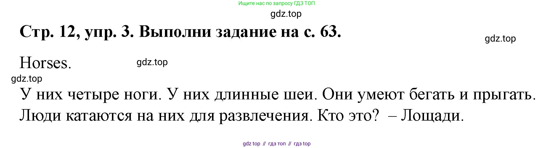 Английский язык (english), 3 класс Учебник (Student's book), авторы: Костюк Евгения Владимировна (Kostyuk Evgeniya), Колоницкая Лидия Борисовна (Kolonitskaya Lidiya), Кустаф Лесли (Koustaff Lesley), издательство Просвещение, Москва, 2023, белого цвета, Часть ( Part) 2, страница 12, номер 3, Решение