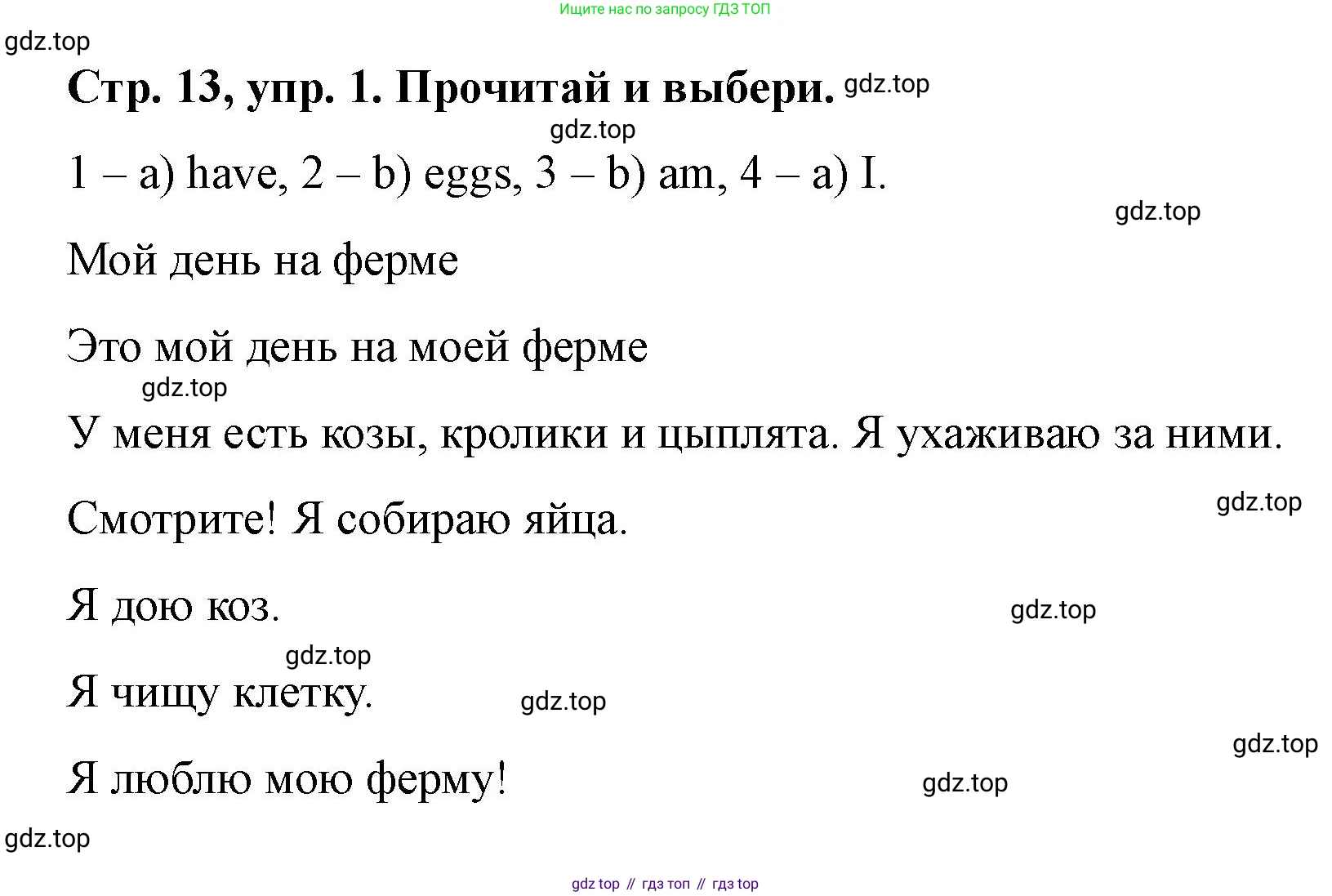 Английский язык (english), 3 класс Учебник (Student's book), авторы: Костюк Евгения Владимировна (Kostyuk Evgeniya), Колоницкая Лидия Борисовна (Kolonitskaya Lidiya), Кустаф Лесли (Koustaff Lesley), издательство Просвещение, Москва, 2023, белого цвета, Часть ( Part) 2, страница 13, номер 1, Решение