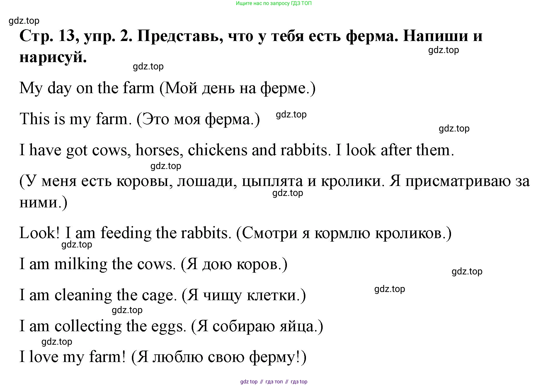 Английский язык (english), 3 класс Учебник (Student's book), авторы: Костюк Евгения Владимировна (Kostyuk Evgeniya), Колоницкая Лидия Борисовна (Kolonitskaya Lidiya), Кустаф Лесли (Koustaff Lesley), издательство Просвещение, Москва, 2023, белого цвета, Часть ( Part) 2, страница 13, номер 2, Решение