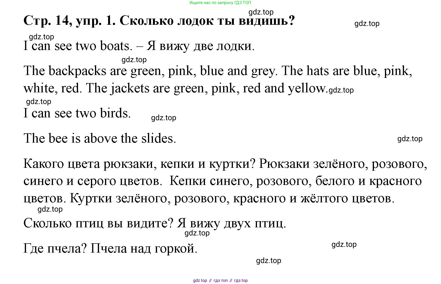 Английский язык (english), 3 класс Учебник (Student's book), авторы: Костюк Евгения Владимировна (Kostyuk Evgeniya), Колоницкая Лидия Борисовна (Kolonitskaya Lidiya), Кустаф Лесли (Koustaff Lesley), издательство Просвещение, Москва, 2023, белого цвета, Часть ( Part) 2, страница 14, номер 1, Решение