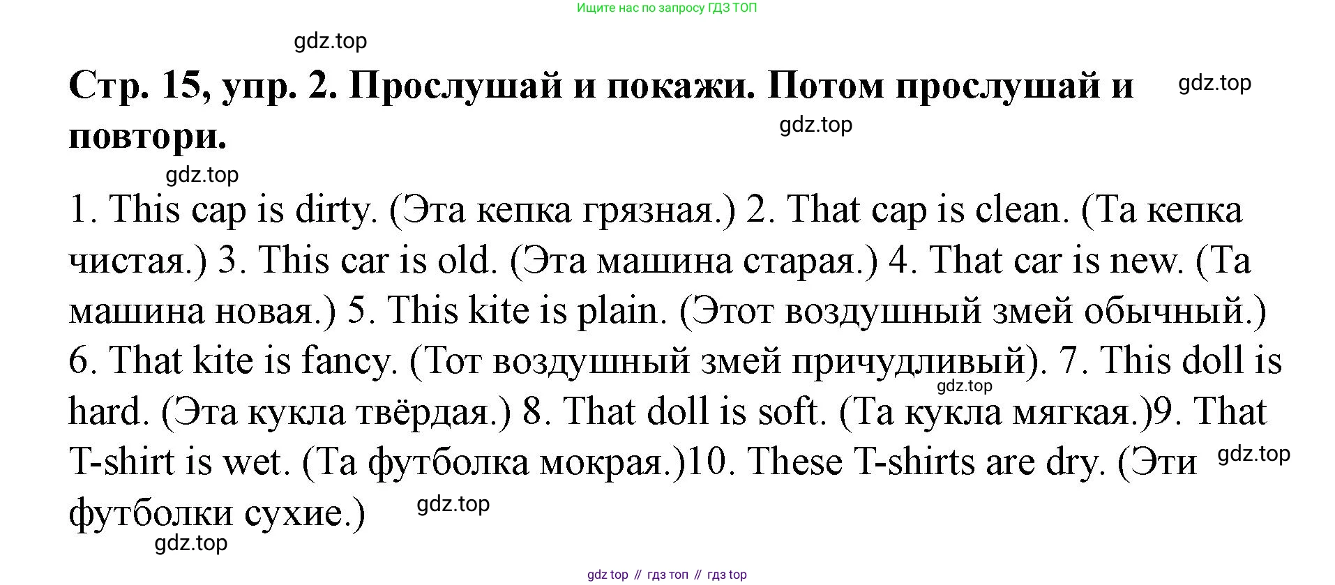 Английский язык (english), 3 класс Учебник (Student's book), авторы: Костюк Евгения Владимировна (Kostyuk Evgeniya), Колоницкая Лидия Борисовна (Kolonitskaya Lidiya), Кустаф Лесли (Koustaff Lesley), издательство Просвещение, Москва, 2023, белого цвета, Часть ( Part) 2, страница 15, номер 2, Решение