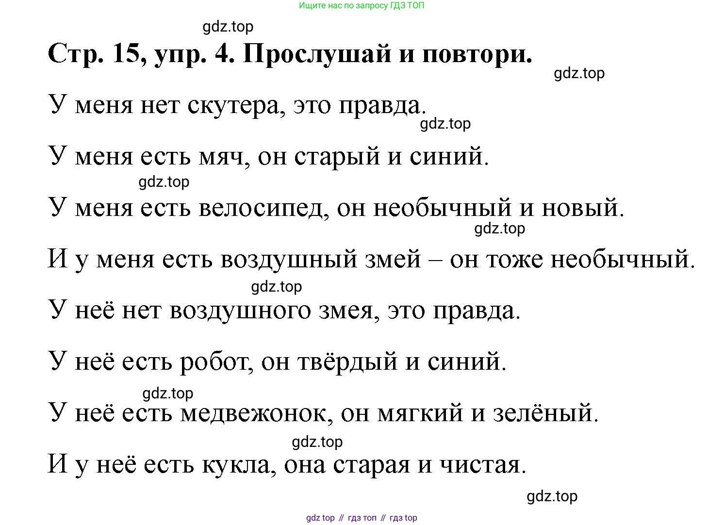 Английский язык (english), 3 класс Учебник (Student's book), авторы: Костюк Евгения Владимировна (Kostyuk Evgeniya), Колоницкая Лидия Борисовна (Kolonitskaya Lidiya), Кустаф Лесли (Koustaff Lesley), издательство Просвещение, Москва, 2023, белого цвета, Часть ( Part) 2, страница 15, номер 4, Решение