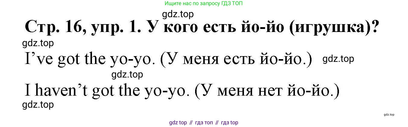 Английский язык (english), 3 класс Учебник (Student's book), авторы: Костюк Евгения Владимировна (Kostyuk Evgeniya), Колоницкая Лидия Борисовна (Kolonitskaya Lidiya), Кустаф Лесли (Koustaff Lesley), издательство Просвещение, Москва, 2023, белого цвета, Часть ( Part) 2, страница 16, номер 1, Решение