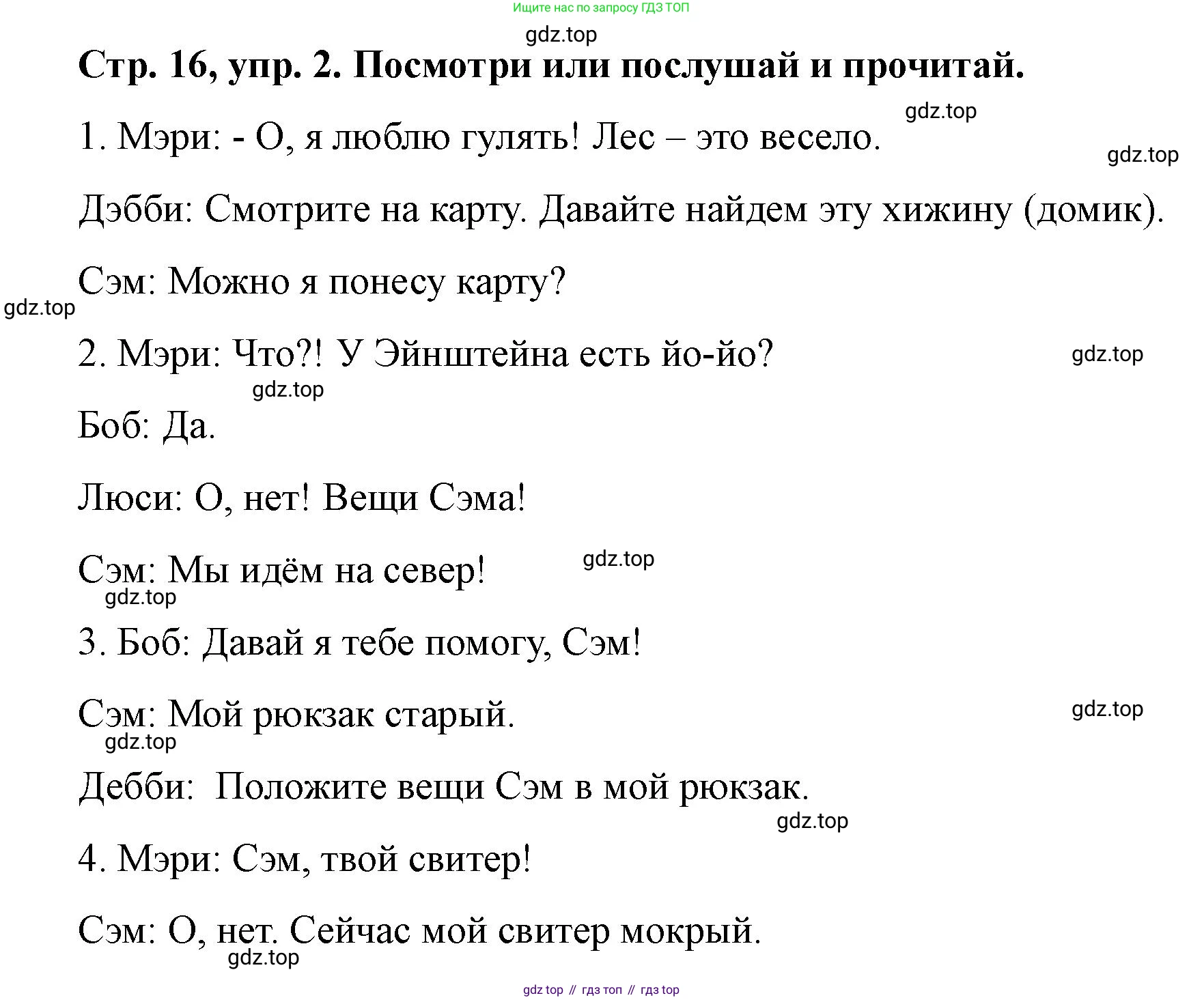 Английский язык (english), 3 класс Учебник (Student's book), авторы: Костюк Евгения Владимировна (Kostyuk Evgeniya), Колоницкая Лидия Борисовна (Kolonitskaya Lidiya), Кустаф Лесли (Koustaff Lesley), издательство Просвещение, Москва, 2023, белого цвета, Часть ( Part) 2, страница 16, номер 2, Решение