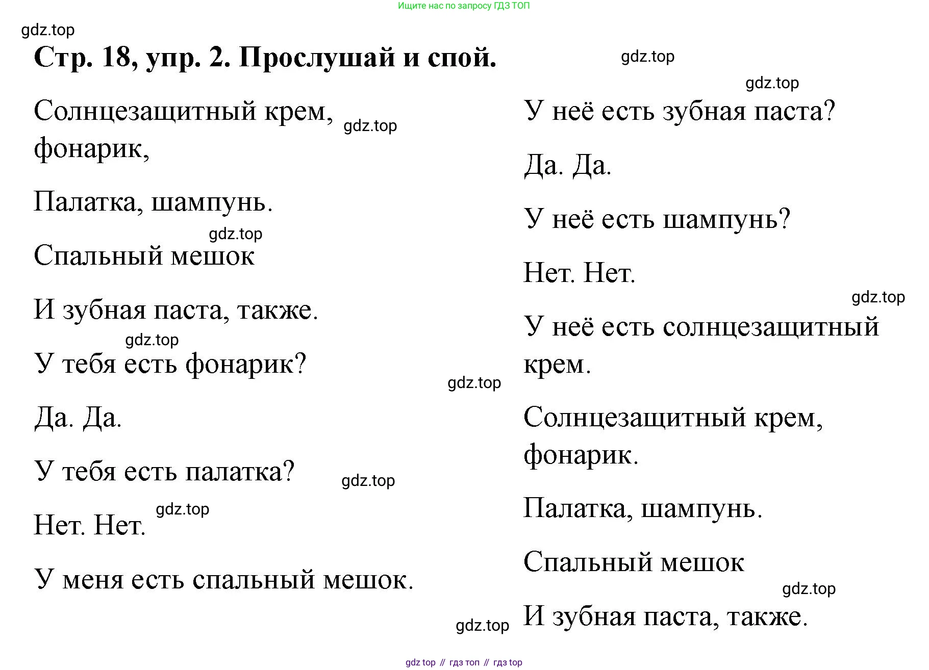 Английский язык (english), 3 класс Учебник (Student's book), авторы: Костюк Евгения Владимировна (Kostyuk Evgeniya), Колоницкая Лидия Борисовна (Kolonitskaya Lidiya), Кустаф Лесли (Koustaff Lesley), издательство Просвещение, Москва, 2023, белого цвета, Часть ( Part) 2, страница 18, номер 2, Решение