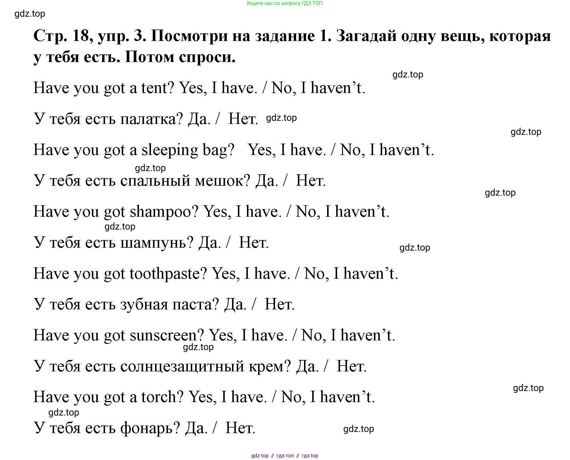 Английский язык (english), 3 класс Учебник (Student's book), авторы: Костюк Евгения Владимировна (Kostyuk Evgeniya), Колоницкая Лидия Борисовна (Kolonitskaya Lidiya), Кустаф Лесли (Koustaff Lesley), издательство Просвещение, Москва, 2023, белого цвета, Часть ( Part) 2, страница 18, номер 3, Решение
