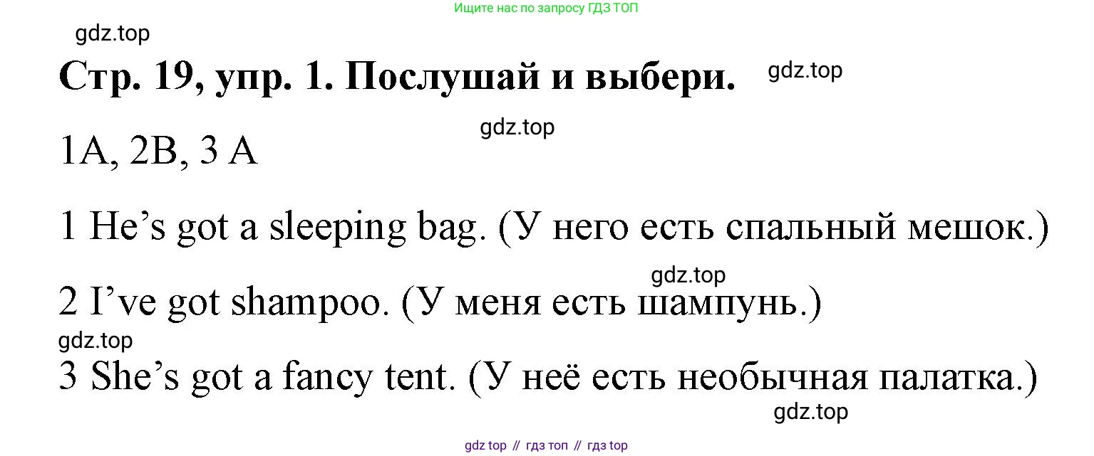 Английский язык (english), 3 класс Учебник (Student's book), авторы: Костюк Евгения Владимировна (Kostyuk Evgeniya), Колоницкая Лидия Борисовна (Kolonitskaya Lidiya), Кустаф Лесли (Koustaff Lesley), издательство Просвещение, Москва, 2023, белого цвета, Часть ( Part) 2, страница 19, номер 1, Решение