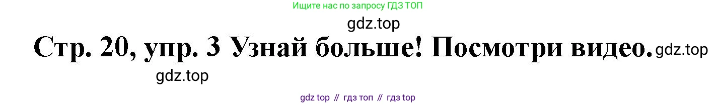 Английский язык (english), 3 класс Учебник (Student's book), авторы: Костюк Евгения Владимировна (Kostyuk Evgeniya), Колоницкая Лидия Борисовна (Kolonitskaya Lidiya), Кустаф Лесли (Koustaff Lesley), издательство Просвещение, Москва, 2023, белого цвета, Часть ( Part) 2, страница 20, номер 3, Решение
