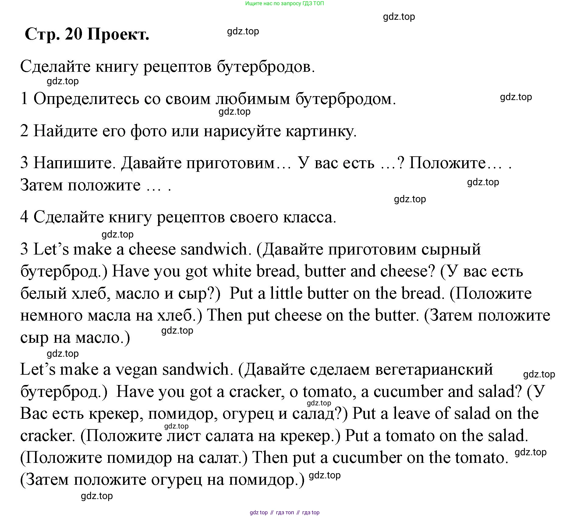 Английский язык (english), 3 класс Учебник (Student's book), авторы: Костюк Евгения Владимировна (Kostyuk Evgeniya), Колоницкая Лидия Борисовна (Kolonitskaya Lidiya), Кустаф Лесли (Koustaff Lesley), издательство Просвещение, Москва, 2023, белого цвета, Часть ( Part) 2, страница 20, номер 4, Решение (продолжение 2)