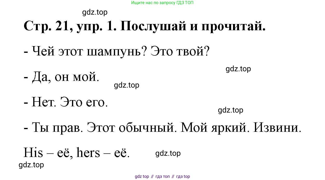 Английский язык (english), 3 класс Учебник (Student's book), авторы: Костюк Евгения Владимировна (Kostyuk Evgeniya), Колоницкая Лидия Борисовна (Kolonitskaya Lidiya), Кустаф Лесли (Koustaff Lesley), издательство Просвещение, Москва, 2023, белого цвета, Часть ( Part) 2, страница 21, номер 1, Решение