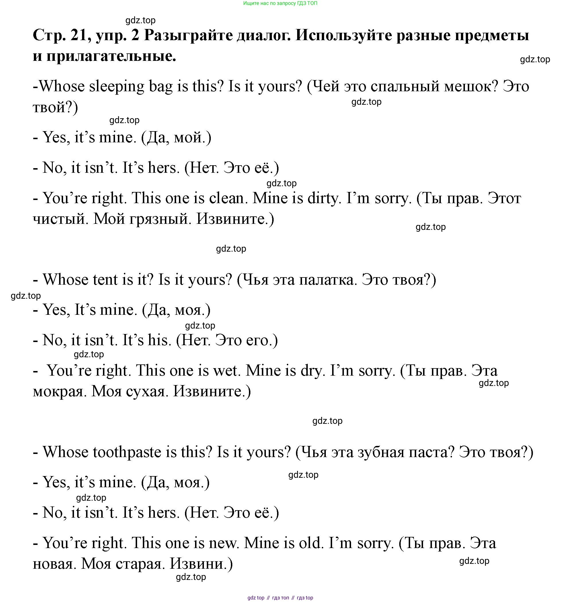 Английский язык (english), 3 класс Учебник (Student's book), авторы: Костюк Евгения Владимировна (Kostyuk Evgeniya), Колоницкая Лидия Борисовна (Kolonitskaya Lidiya), Кустаф Лесли (Koustaff Lesley), издательство Просвещение, Москва, 2023, белого цвета, Часть ( Part) 2, страница 21, номер 2, Решение