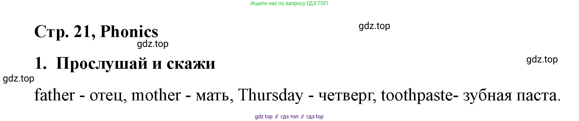 Английский язык (english), 3 класс Учебник (Student's book), авторы: Костюк Евгения Владимировна (Kostyuk Evgeniya), Колоницкая Лидия Борисовна (Kolonitskaya Lidiya), Кустаф Лесли (Koustaff Lesley), издательство Просвещение, Москва, 2023, белого цвета, Часть ( Part) 2, страница 21, номер 1, Решение