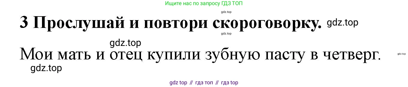 Английский язык (english), 3 класс Учебник (Student's book), авторы: Костюк Евгения Владимировна (Kostyuk Evgeniya), Колоницкая Лидия Борисовна (Kolonitskaya Lidiya), Кустаф Лесли (Koustaff Lesley), издательство Просвещение, Москва, 2023, белого цвета, Часть ( Part) 2, страница 21, номер 3, Решение