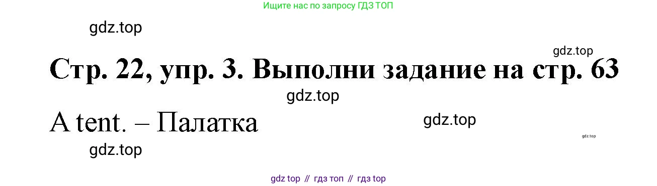 Английский язык (english), 3 класс Учебник (Student's book), авторы: Костюк Евгения Владимировна (Kostyuk Evgeniya), Колоницкая Лидия Борисовна (Kolonitskaya Lidiya), Кустаф Лесли (Koustaff Lesley), издательство Просвещение, Москва, 2023, белого цвета, Часть ( Part) 2, страница 22, номер 3, Решение
