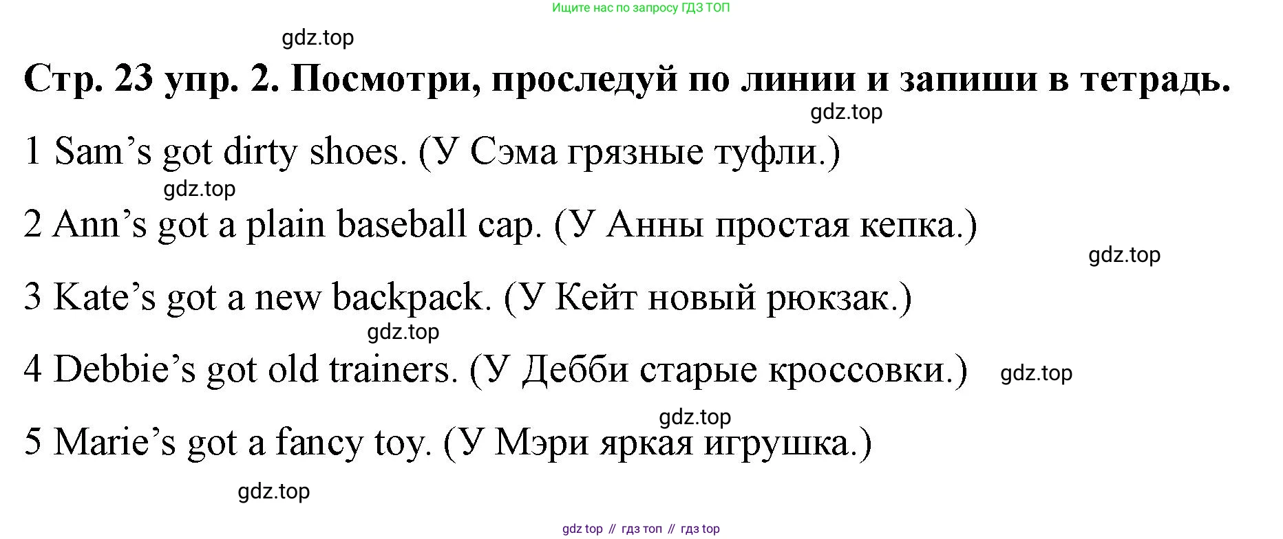 Английский язык (english), 3 класс Учебник (Student's book), авторы: Костюк Евгения Владимировна (Kostyuk Evgeniya), Колоницкая Лидия Борисовна (Kolonitskaya Lidiya), Кустаф Лесли (Koustaff Lesley), издательство Просвещение, Москва, 2023, белого цвета, Часть ( Part) 2, страница 23, номер 2, Решение