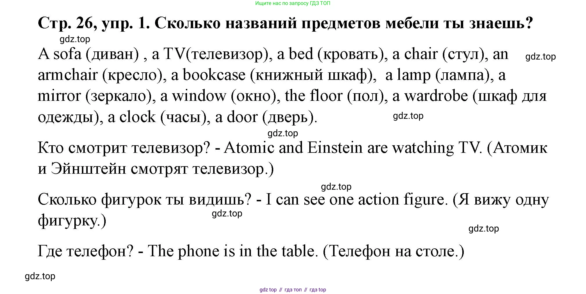 Английский язык (english), 3 класс Учебник (Student's book), авторы: Костюк Евгения Владимировна (Kostyuk Evgeniya), Колоницкая Лидия Борисовна (Kolonitskaya Lidiya), Кустаф Лесли (Koustaff Lesley), издательство Просвещение, Москва, 2023, белого цвета, Часть ( Part) 2, страница 26, номер 1, Решение