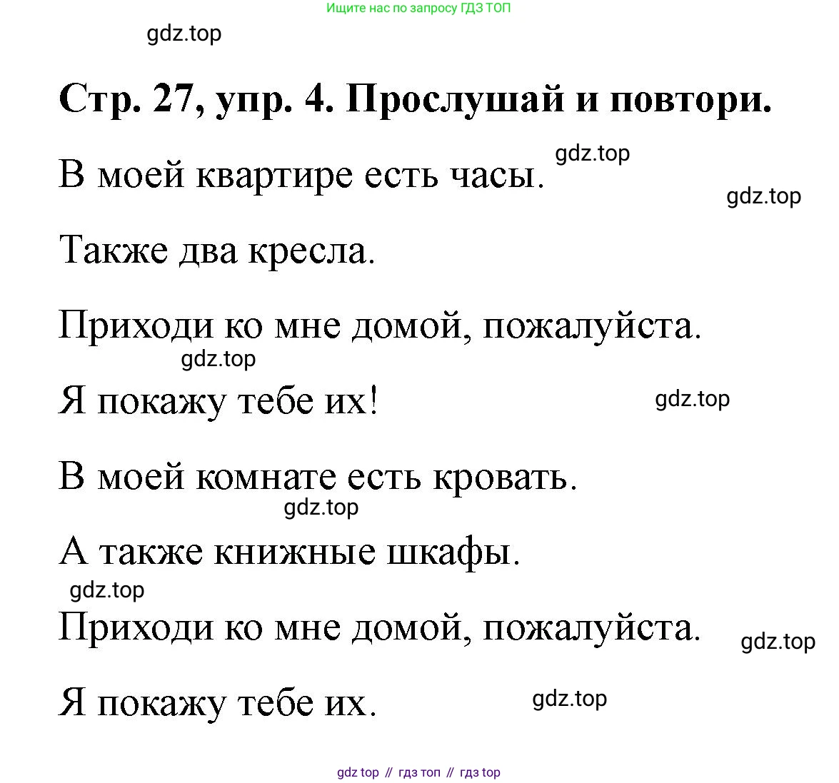 Английский язык (english), 3 класс Учебник (Student's book), авторы: Костюк Евгения Владимировна (Kostyuk Evgeniya), Колоницкая Лидия Борисовна (Kolonitskaya Lidiya), Кустаф Лесли (Koustaff Lesley), издательство Просвещение, Москва, 2023, белого цвета, Часть ( Part) 2, страница 27, номер 4, Решение