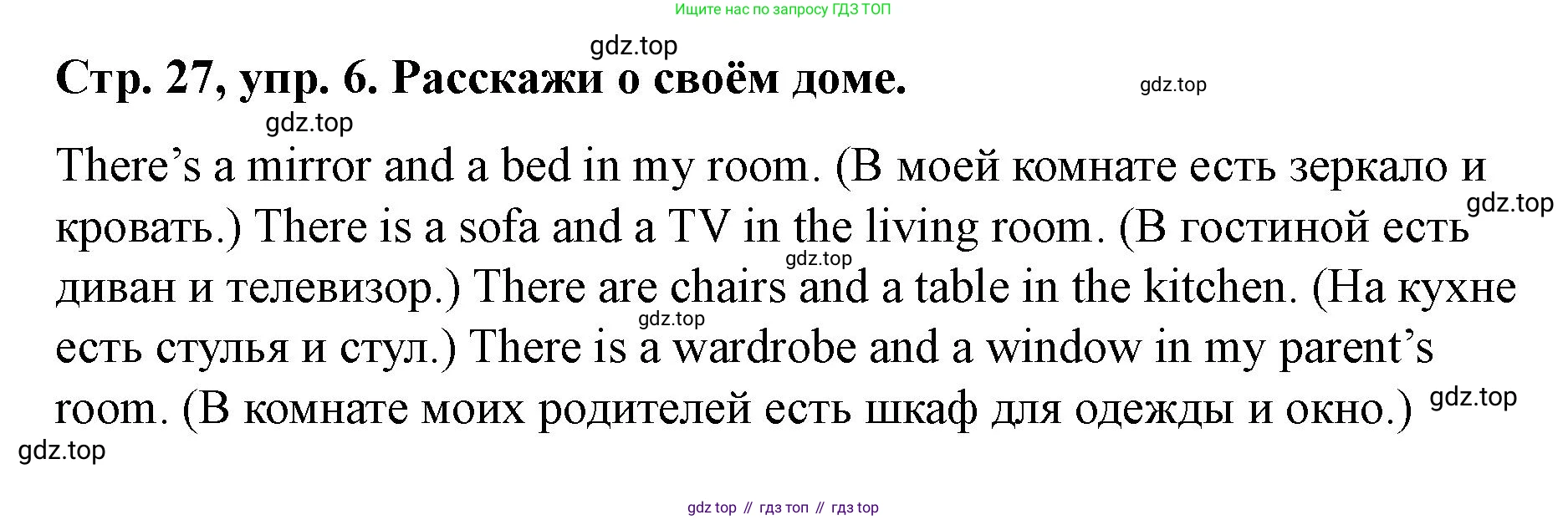 Английский язык (english), 3 класс Учебник (Student's book), авторы: Костюк Евгения Владимировна (Kostyuk Evgeniya), Колоницкая Лидия Борисовна (Kolonitskaya Lidiya), Кустаф Лесли (Koustaff Lesley), издательство Просвещение, Москва, 2023, белого цвета, Часть ( Part) 2, страница 27, номер 6, Решение