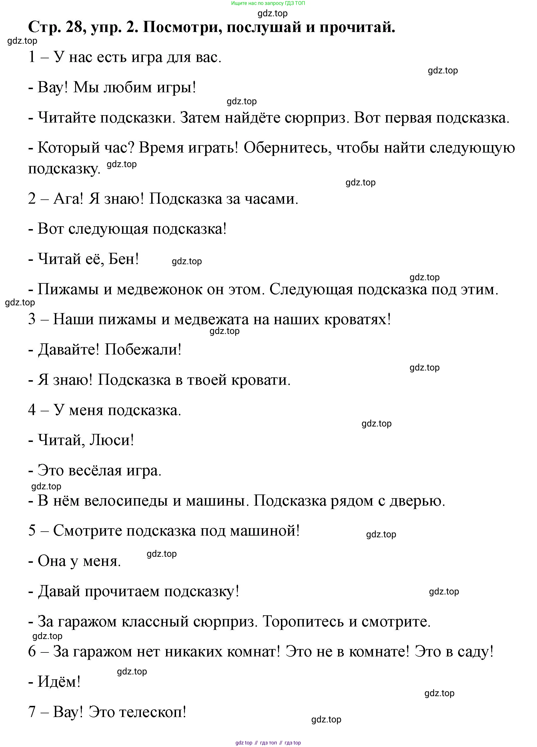 Английский язык (english), 3 класс Учебник (Student's book), авторы: Костюк Евгения Владимировна (Kostyuk Evgeniya), Колоницкая Лидия Борисовна (Kolonitskaya Lidiya), Кустаф Лесли (Koustaff Lesley), издательство Просвещение, Москва, 2023, белого цвета, Часть ( Part) 2, страница 28, номер 2, Решение