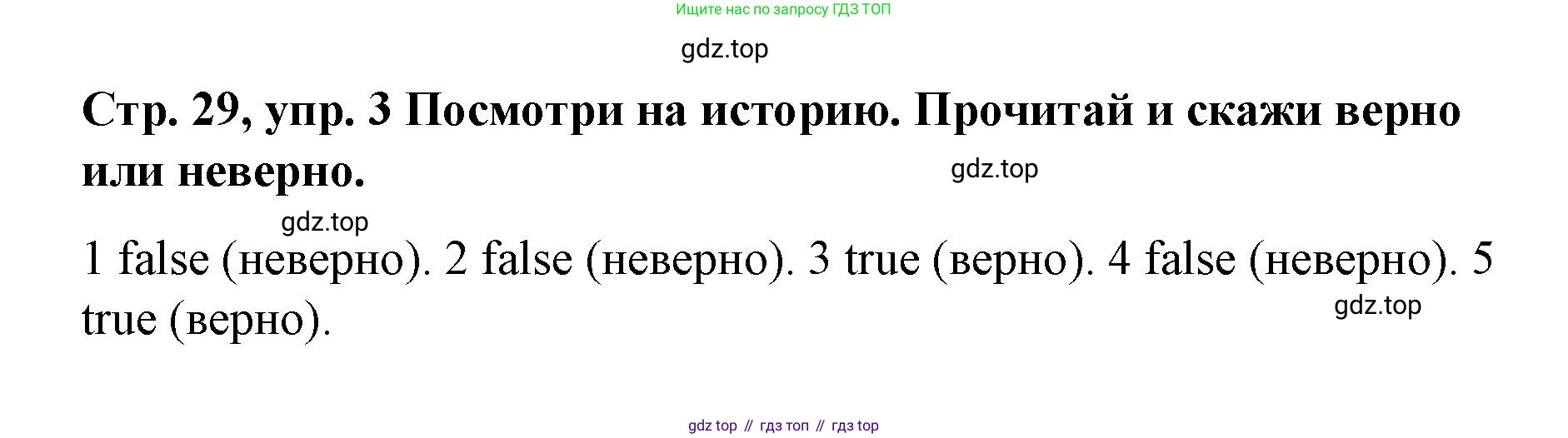 Английский язык (english), 3 класс Учебник (Student's book), авторы: Костюк Евгения Владимировна (Kostyuk Evgeniya), Колоницкая Лидия Борисовна (Kolonitskaya Lidiya), Кустаф Лесли (Koustaff Lesley), издательство Просвещение, Москва, 2023, белого цвета, Часть ( Part) 2, страница 29, номер 3, Решение